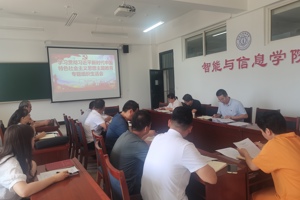智能与信息学院教师党支部召开主题教育专题组织生活会