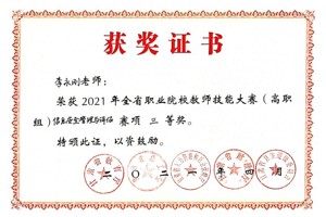 智能与信息学院在2021年全省职业院校技能大赛喜获佳绩