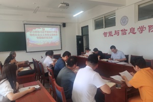 智能与信息学院教师党支部召开主题教育专题组织生活会