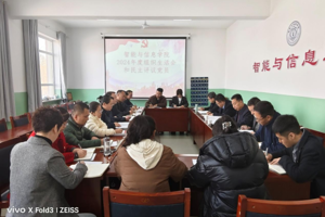 智能与信息学院党支部召开 2024年度组织生活会