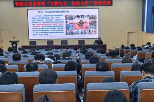 智能与信息学院开展 2025年“立警为公 执法为民”法治讲座