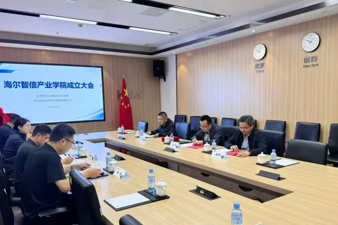 海尔智信产业学院正式揭牌成立
