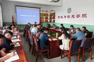 筑牢育人根基 涵养高尚师德 —— 学院召开师德师风专题学习会议