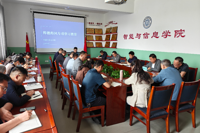 筑牢育人根基 涵养高尚师德 —— 学院召开师德师风专题学习会议