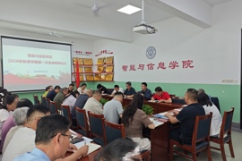 锚定目标谋新局，凝心聚力启新程 —— 学院召开秋季学期第一次全体教师会议