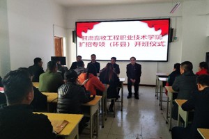 我系举行2019年扩招专项送教上门开班仪式