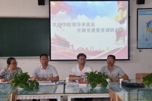 学院领导到电子信息工程系开展党建督查调研工作