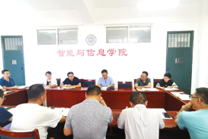 学院召开2023-2024学年度第一学期开学工作会议