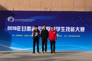 我系学生在2019年甘肃省职业院校学生技能大赛中获三等奖