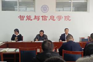 智能与信息学院 召开“三抓三促”行动动员部署会议