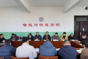 智能与信息学院召开2025年春季学期开学工作会议——凝心聚力谋发展 奋楫扬帆启新程