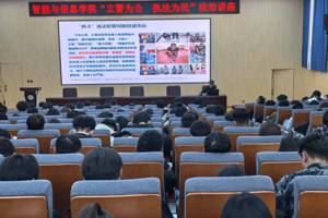 智能与信息学院开展 2025年“立警为公 执法为民”法治讲座