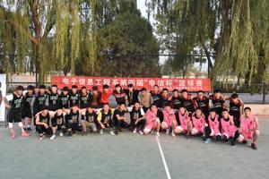 电子信息工程系举办第四届“电信杯”篮球赛