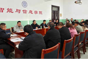 凝心聚力启新程 实干笃行促发展 —— 智能与信息学院召开2026年春季学期教职工大会