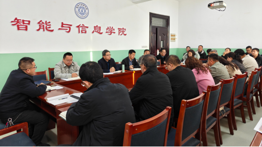 凝心聚力启新程 实干笃行促发展 —— 智能与信息学院召开2026年春季学期教职工大会